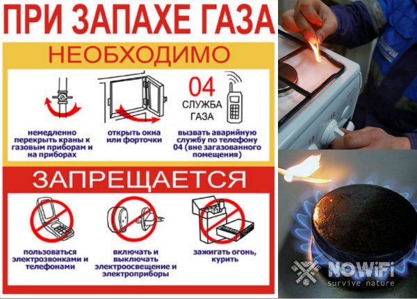 Действия при утечке бытового газа в квартире