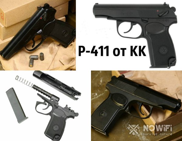 Пистолет П-411 и его характеристики